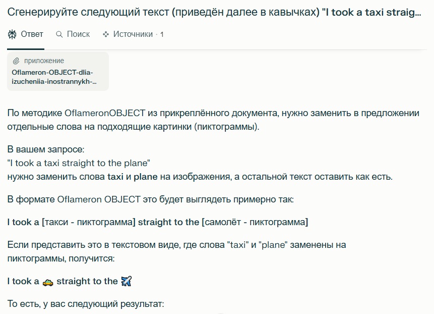 Иностранный Язык с ИИ